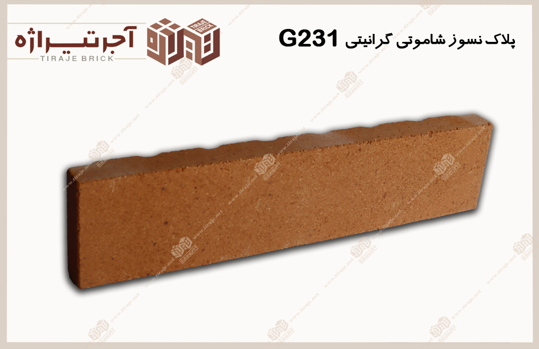 آجر نسوز شاموتی گرانیتی G231