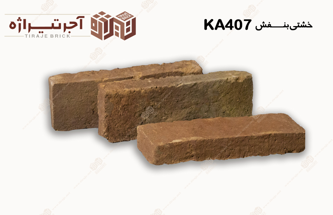 آجر خشتي بنفش KA407