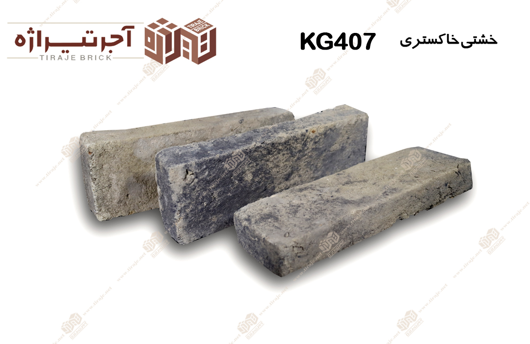 آجر خشتی خاکستری KG407