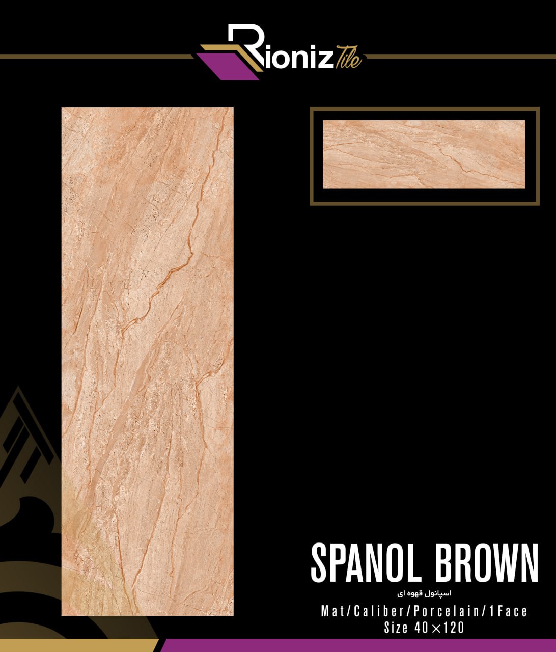 مدل اسپانول قهوه ای