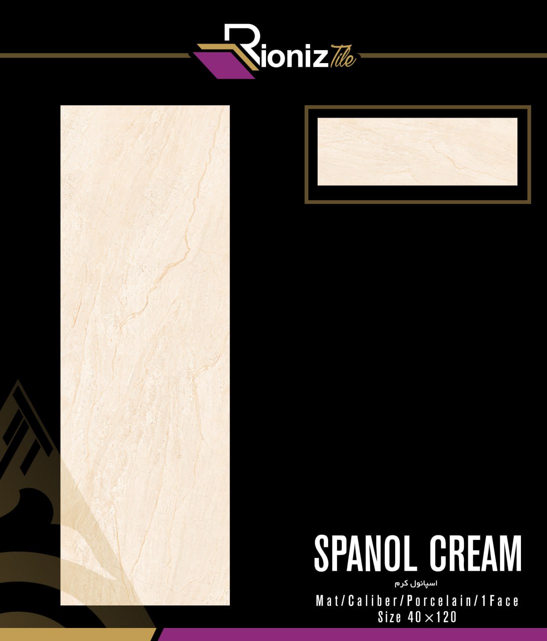 مدل اسپانول کرم