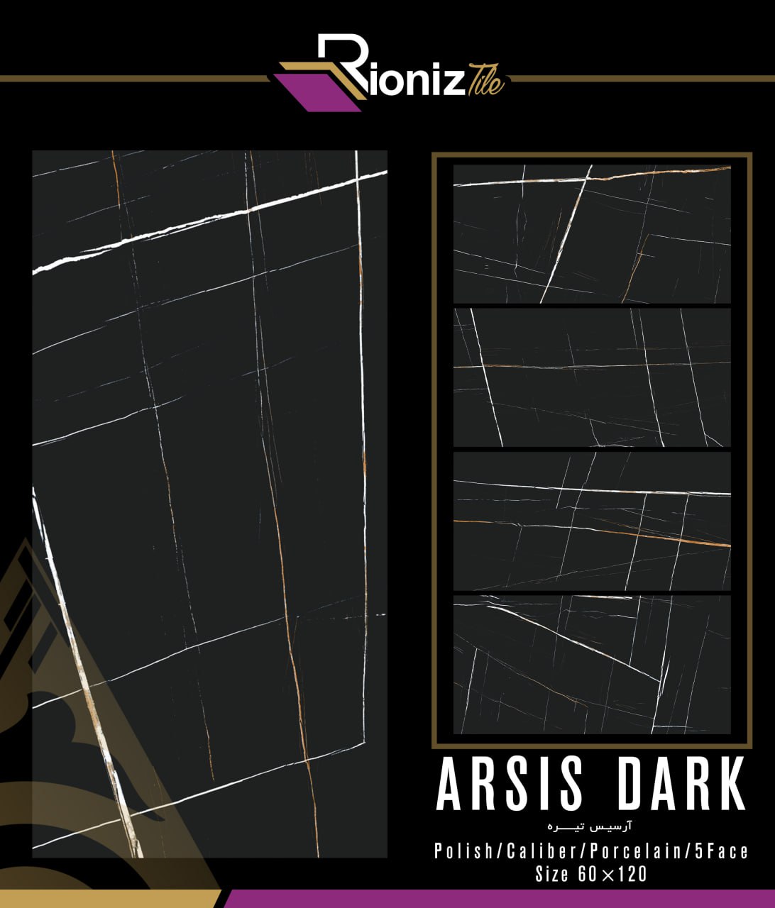 مدل آرسیس تیره