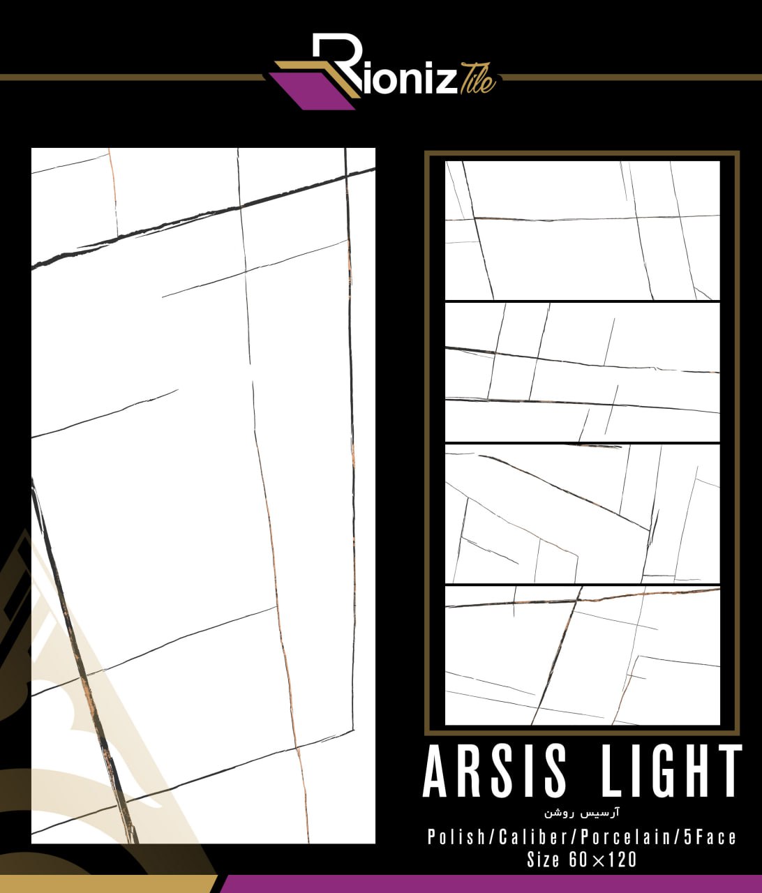 مدل آرسیس روشن